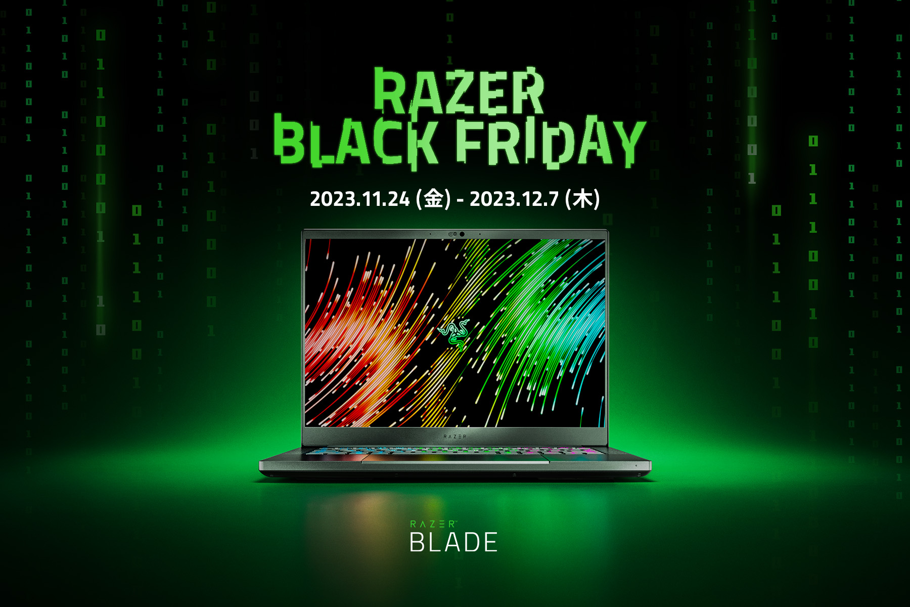 Razer Blade が最大28 OFF! 「Razer Blade Black Friday '23」が11月24日 (金) より2週間